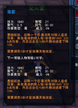 《天下3》归墟新战场各英雄攻略之墨姬