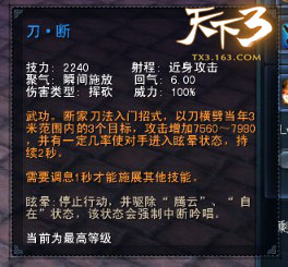断不悔技能