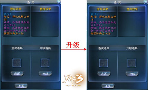 对左翼进行通溟升级
