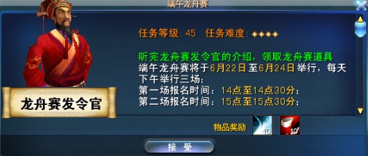 《天下3》端午节龙舟赛等活动图文全攻略