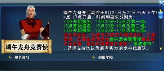 《天下3》端午节龙舟赛等活动图文全攻略