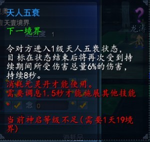 减免与加深伤害并存 神启技能属性展示