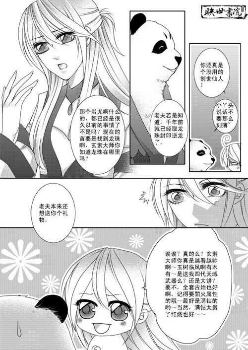 穿越漫画