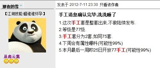 官方版主爆料 77手工或延迟至八月投放