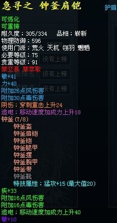 大荒新手扫盲 装备金属性炼化心得分享