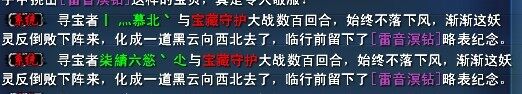 天下无双服间歇抽风 玩家挖宝狂出极品
