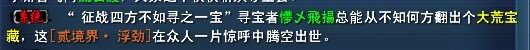 天下无双服间歇抽风 玩家挖宝狂出极品