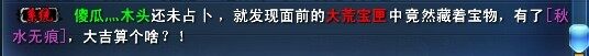 天下无双服间歇抽风 玩家挖宝狂出极品