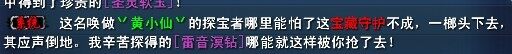 天下无双服间歇抽风 玩家挖宝狂出极品