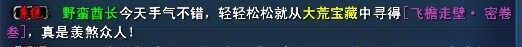 天下无双服间歇抽风 玩家挖宝狂出极品
