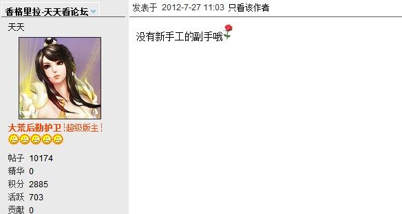 手工艺依旧悲剧 新手工装备不含75副手