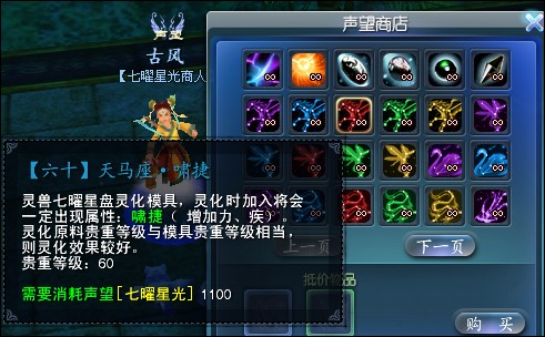 七曜星盘进阶版 灵兽灵化模具使用介绍