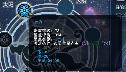 七曜星盘进阶版 灵兽灵化模具使用介绍