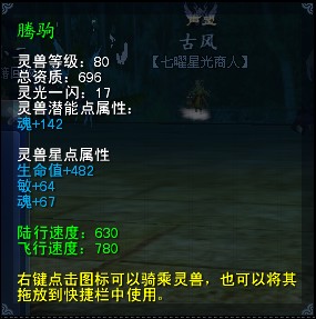 七曜星盘进阶版 灵兽灵化模具使用介绍