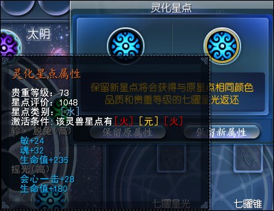 七曜星盘进阶版 灵兽灵化模具使用介绍