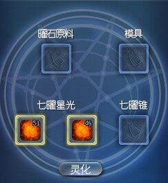 新手小福音 灵兽星点灵化玩法入门心得
