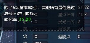 新手小福音 灵兽星点灵化玩法入门心得