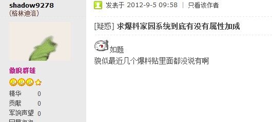 RMB再次威武 家园系统将拥有属性加成