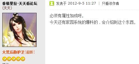 RMB再次威武 家园系统将拥有属性加成