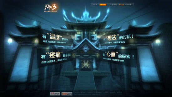 《天下3》3DX版九月惊艳亮相