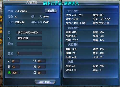 属性提升较大 会心流云麓杀手合体实测