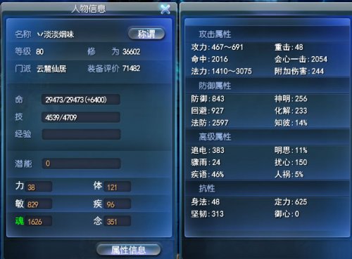 属性提升较大 会心流云麓杀手合体实测