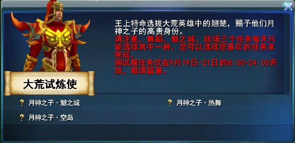 大荒试炼使.JPG