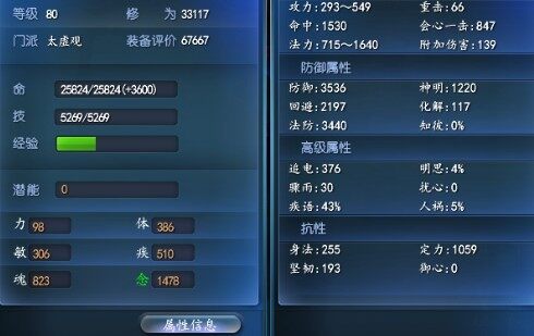 念虚游戏实测炼化加护后属性提升效果
