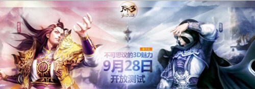 《天下3》3DX版开测晚会 9.28震撼登场