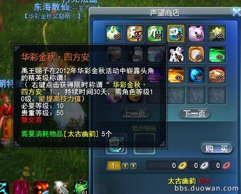 天下3国庆活动声望商人可兑换奖励汇总