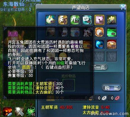 天下3国庆活动声望商人可兑换奖励汇总