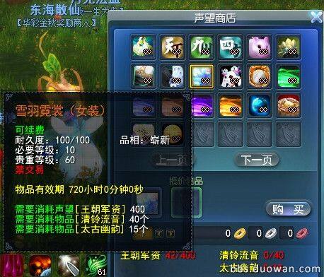 天下3国庆活动声望商人可兑换奖励汇总