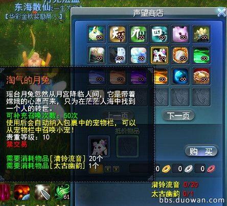 天下3国庆活动声望商人可兑换奖励汇总