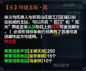 80世界套可激活节点开启道具消耗汇总