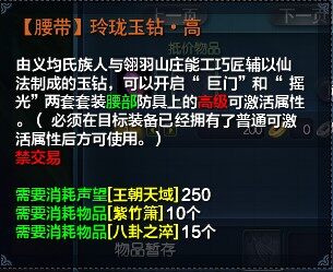 80世界套可激活节点开启道具消耗汇总