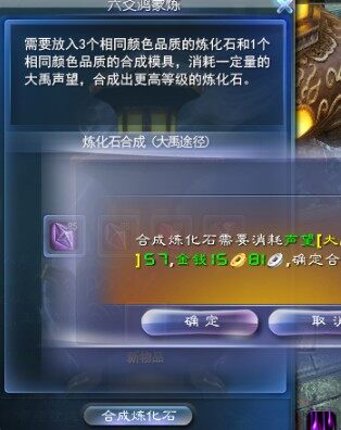 蓝石合成消耗.jpg