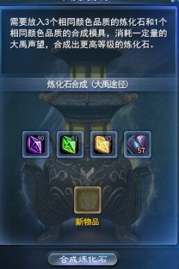 高级蓝石合成.jpg