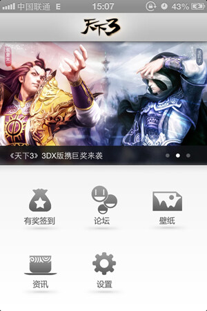 天下3APP