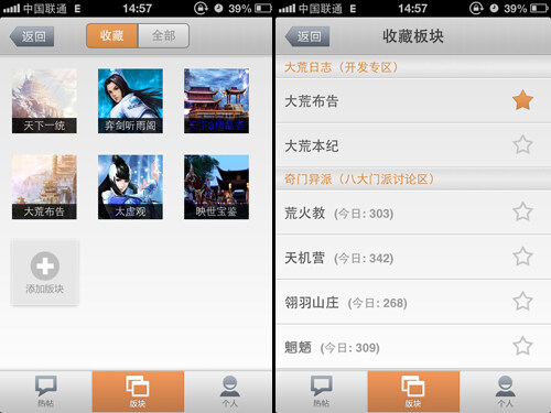 天下3APP收藏版块
