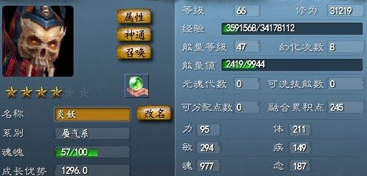 元魂珠属性图