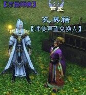 天下3终极师徒称谓外观