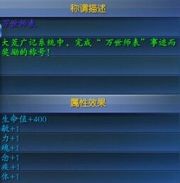 天下3终极师徒称谓属性