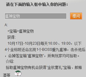 天下3重阳节瘟神宝物掉落介绍