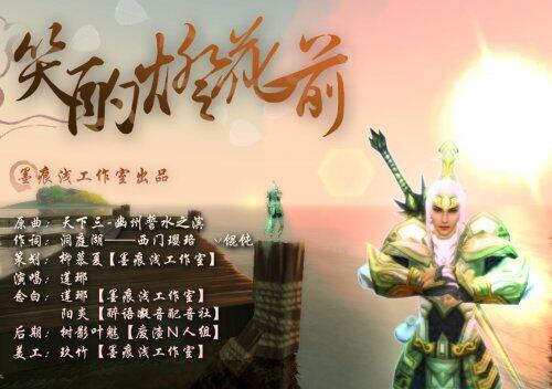 笑酌灯花前 玩家填词翻唱誓水之滨音乐