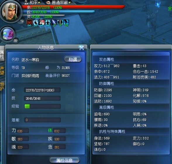 借了个珠子的属性.jpg