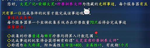 天下3珍兽驯养大师成就要求及奖励