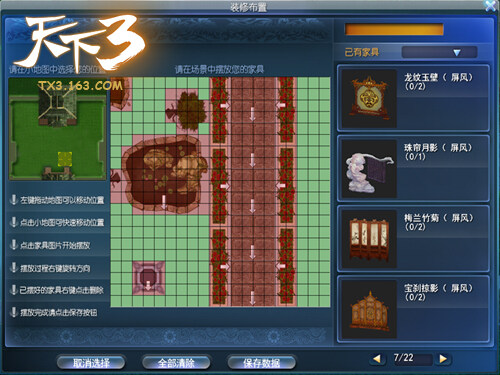 《天下3》之家园布置界面展示
