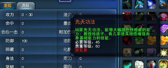 《天下3》孩子高级属性页面及技能书展示