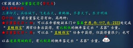 天下3古董鉴定符全部来源