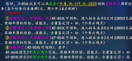 天下3皇陵探宝任务流程